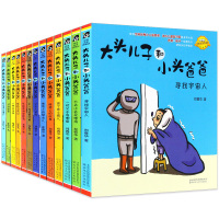 正版 大头儿子小头爸爸儿童注音书全套13册 彩图儿童故事少儿读物小学生5-8-10-12周岁一和二年级下的新文学小说