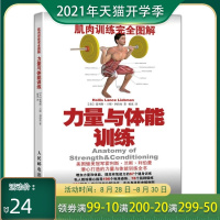 肌肉训练完全图解力量与体能训练霍利斯兰斯利伯曼杠铃壶铃拉力 核心力量协调性肌肉训练教程 肌肉锻炼 体育书籍力量与体能训练