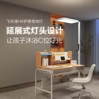 飞利浦(PHILIPS)立式护眼灯家用LED全光谱落地大路灯儿童书房灯H6