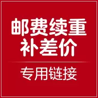 邮费专用