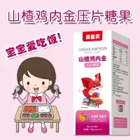 美茵贝山楂鸡内金压片糖果60g一盒