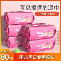 婴美洁婴儿湿巾新生儿宝宝手口专用屁湿纸巾纸带盖80抽5大包特价袋装