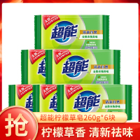 超能透明皂柠檬草香260g*6促销洗衣皂护色抑菌祛异味肥皂家用实惠