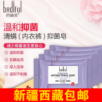 芭迪芙内衣裤清螨抑菌皂除味温和10块组合装