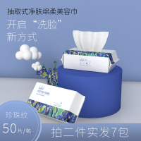 芭迪芙棉柔净肤美容巾优质无纺布干湿两用50片/包 珍珠纹3包