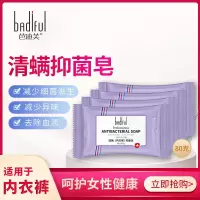 芭迪芙内衣裤清螨抑菌皂除味温和5块组合装