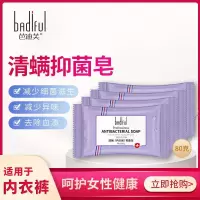 芭迪芙内衣裤清螨抑菌皂除味温和3块组合装