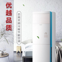 志高3匹立柜式变频冷暖冷暖空调