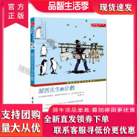 国际大奖小说升级版波普先生的企鹅 国际获奖大作家系列 儿童书排行榜 儿童课外读物 书籍 书儿童 0816