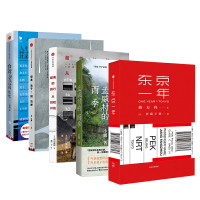 环游世界的故事 东京一年+你是浪子别泊岸+台湾单车环岛笔记+美的旅行,从冒险开+孟威村的雨季R