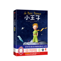 [赠笔记本+贴纸+有声] 小王子 全新未删节版 埃克苏佩里 作家榜 罗辑思维罗振宇 中信出版图书R