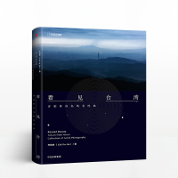 看见台湾:齐柏林的岛屿奏鸣曲 中信出版社图书R