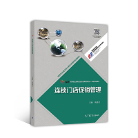 连锁门店促销管理R