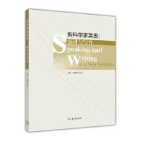 新科学家英语:演讲与写作R