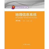 地理信息系统(第2版)R