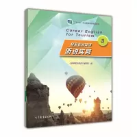 旅游职业英语听说实务3R