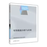 零售数据分析与应用R