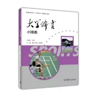 大学体育：小球类R