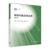 线性代数及其应用(第二版)R