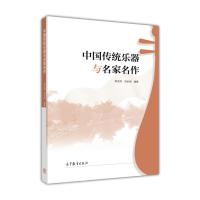 中国传统乐器与名家名作R