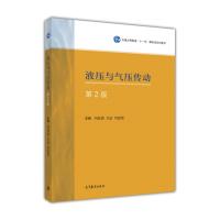 液压与气压传动(第2版)R