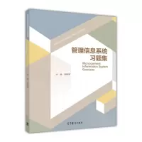 管理信息系统习题集R