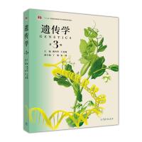遗传学（第3版）R