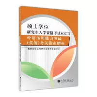 硕士学位研究生入学资格考试GCT数学+英语+语文+逻辑考试指南解析(京东套装4册)R