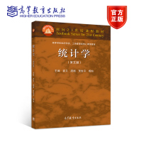 统计学(第五版) 袁卫 庞皓 贾俊平 杨灿 高等教育出版社R