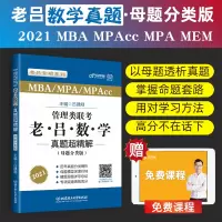 ]管综2021老吕数学真题精解母题分类版1997-2020R