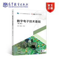 数字电子技术基础(第5版) 周良权 方向乔 高等教育出版社R