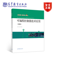 可编程控制器技术应用(第2版) 崔陵 高等教育出版社R