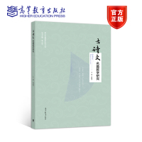 古诗文名篇教学研究 何越鸿 高等教育出版社R