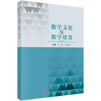 数学文化与数学欣赏/马锐,罗兆富R