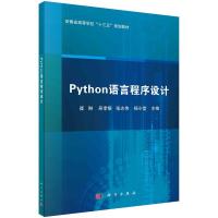 Python语言程序设计R