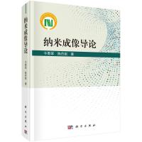 纳米成像导论/牛憨笨,陈丹妮R