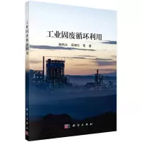 工业固废循环利用/韩凤兰等R