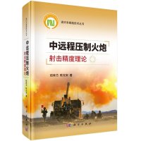 中远程压制火炮射击精度理论R