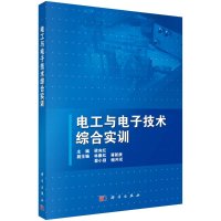 电工与电子技术综合实训R