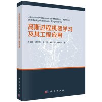 高斯过程机器学习及其工程应用/苏国韶等R