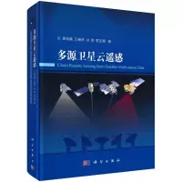 多源卫星云遥感/麻金继等R