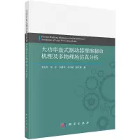 大功率盘式制动器摩擦制动机理及多物理场仿真分析/张生芳等R