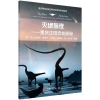 灭绝前夜——重庆正阳恐龙探秘R