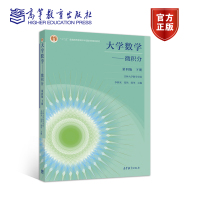 大学数学——微积分 第四版 下册 吉林大学数学学院 李辉来 张然 郭 高等教育出版社R