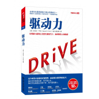 SF 驱动力 [美]丹尼尔.平克 中国 [(海尔CEO张瑞敏笔撰文《谈谈自驱力》] 人民大R