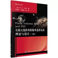 有限天线阵列和频率选择表面理论与设计(下册)R