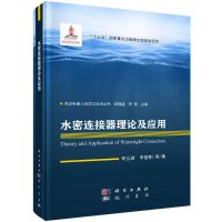 水密连接器理论及应用R