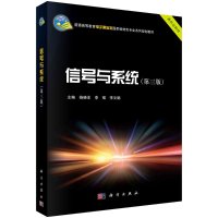 信号与系统(第三版)/杨晓非,李强,李文娟R