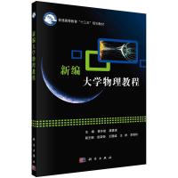 新编大学物理教程R
