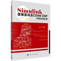 Simulink建模基础及C2000 DSP代码自动生成R